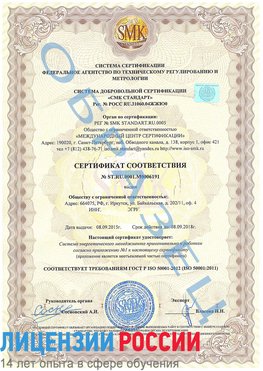 Образец сертификата соответствия Кингисепп Сертификат ISO 50001